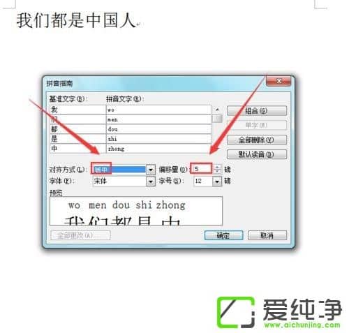 word文档怎么给文字加拼音