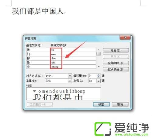 word文档怎么给文字加拼音