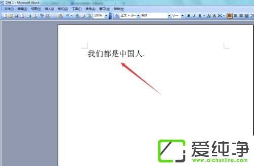 word文档怎么给文字加拼音
