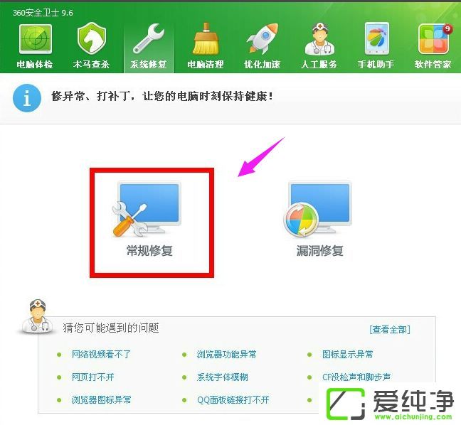Win10系统修复ie浏览器的方法