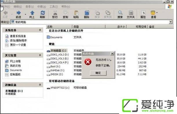 无法访问c盘参数不正确