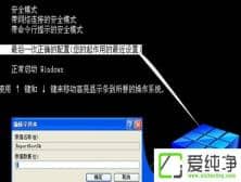 xp纯净版下如何打开最后一次正确配置服务