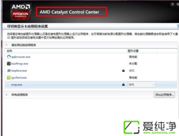 win7系统桌面右键菜单里配置可交换显卡打不开