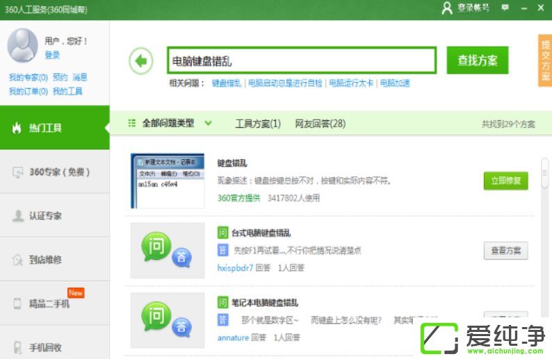 Win10系统电脑键盘按键错乱