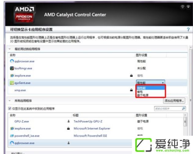 win7系统桌面右键菜单里配置可交换显卡打不开