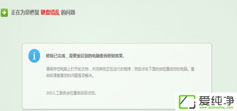 Win10系统电脑键盘按键错乱