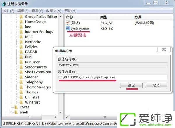 win7系统桌面右下角不显示安全删除硬件图标