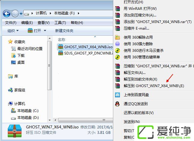 下载了一个系统怎么安装
