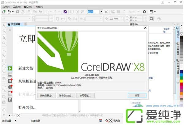 CorelDRAW Graphics Suite X8 ÍêÕûÆÆ½â°²×°°æ