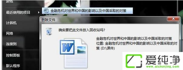 win7ϵͳ��β���ȷ��ֱ��ɾ���ļ�