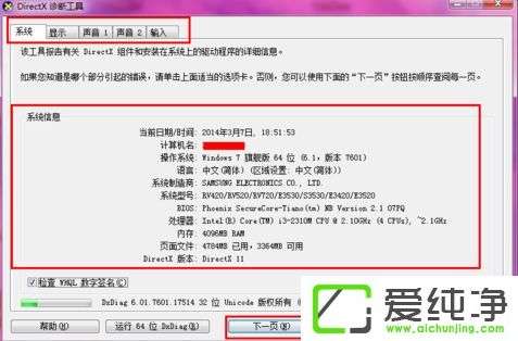 win10纯净版的主板型号在那里看
