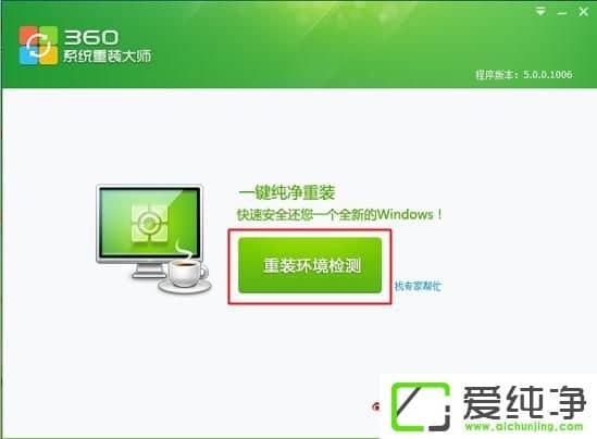 win10系统怎么用360快速重装系统
