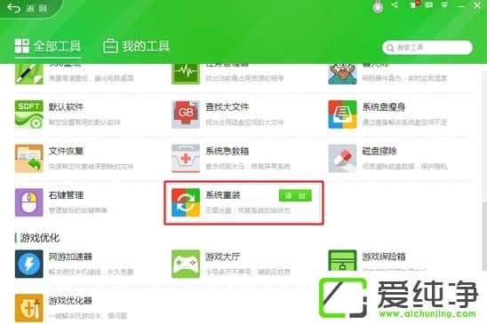win10系统怎么用360快速重装系统