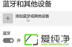 win10 64λ´¿¾»°æÔõôÁ¬½ÓÀ¶ÑÀ¼üÅÌ