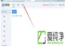win7纯净版怎么使用百度网盘制作照片视频