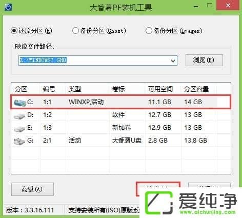 怎么用大番薯u盘启动盘装win7系统