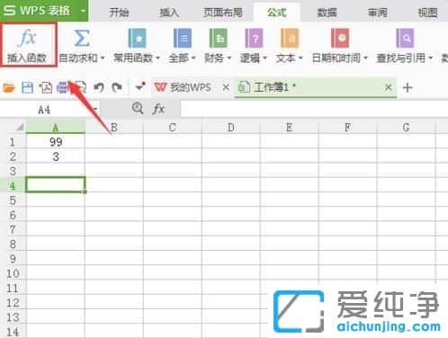 win10纯净版64位系统wps表格中怎么使用sin函数计算数据