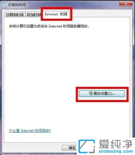win7纯净版系统qq聊天显示时间和电脑系统时间不一样怎么办