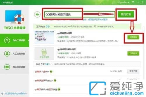 win7纯净版系统qq聊天显示时间和电脑系统时间不一样怎么办