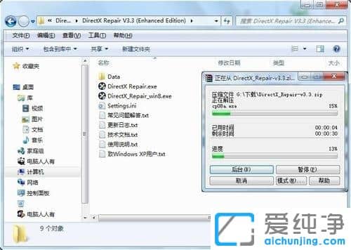 win10纯净版64位系统怎么使用directx修复工具