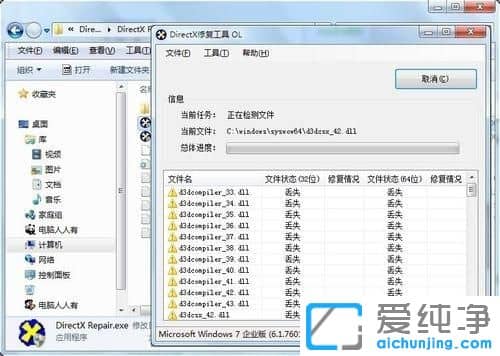 win10纯净版64位系统怎么使用directx修复工具