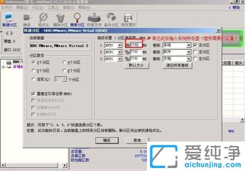 纯净版XP系统如何使用diskgenius分区工具