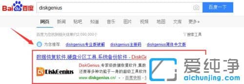纯净版XP系统如何使用diskgenius分区工具