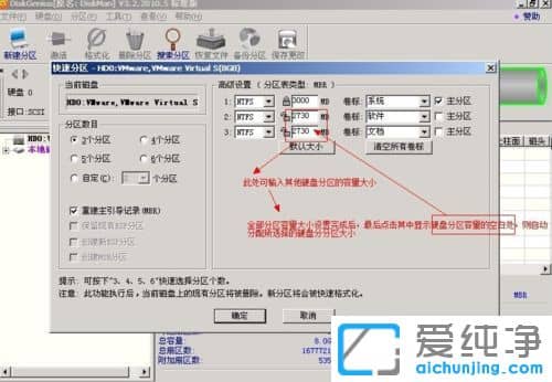 纯净版XP系统如何使用diskgenius分区工具