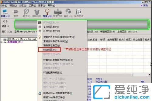 纯净版XP系统如何使用diskgenius分区工具