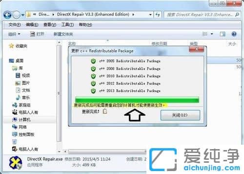 win10纯净版64位系统怎么使用directx修复工具