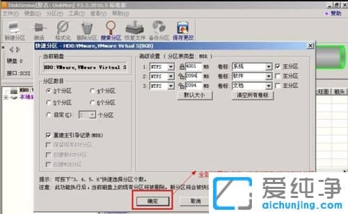 纯净版XP系统如何使用diskgenius分区工具
