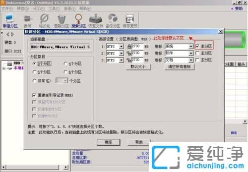 纯净版XP系统如何使用diskgenius分区工具