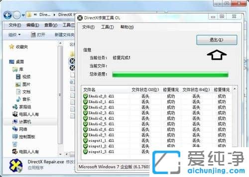 win10纯净版64位系统怎么使用directx修复工具