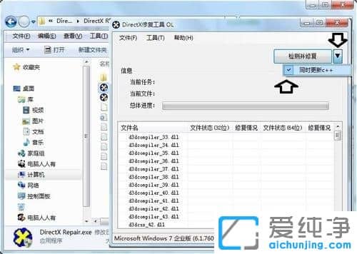 win10纯净版64位系统怎么使用directx修复工具