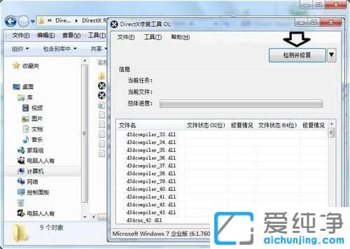 win10纯净版64位系统怎么使用directx修复工具