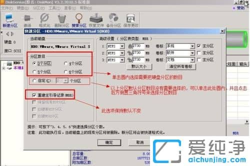 纯净版XP系统如何使用diskgenius分区工具