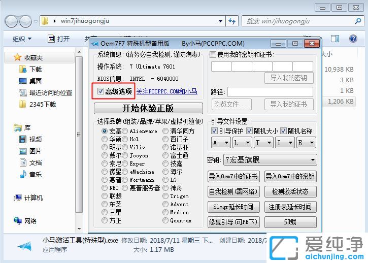 С��win7�����漤�����ô��