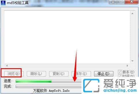 win7纯净版系统Md5校验工具怎么用
