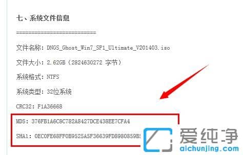 win7纯净版系统Md5校验工具怎么用