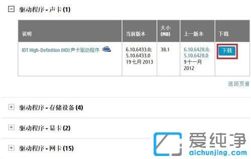 纯净版XP系统怎么判断驱动是否升级成功