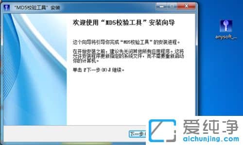 win7纯净版系统Md5校验工具怎么用