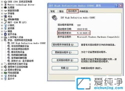 纯净版XP系统怎么判断驱动是否升级成功