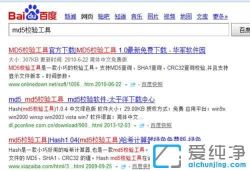 win7纯净版系统Md5校验工具怎么用