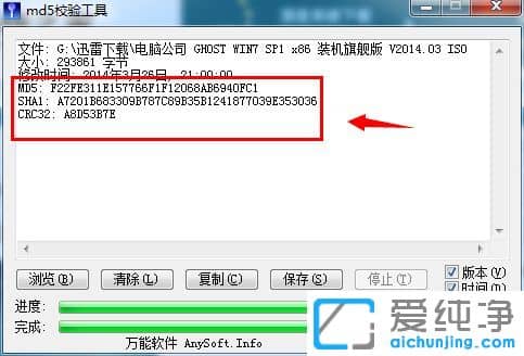 win7纯净版系统Md5校验工具怎么用