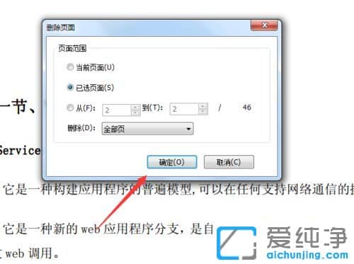 win10纯净版系统怎么删除pdf文件其中一页