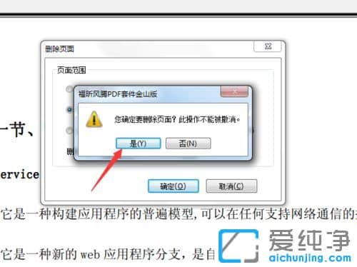 win10纯净版系统怎么删除pdf文件其中一页