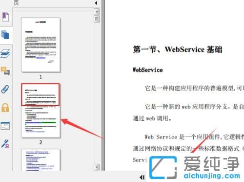 win10纯净版系统怎么删除pdf文件其中一页