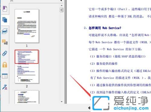 win10纯净版系统怎么删除pdf文件其中一页