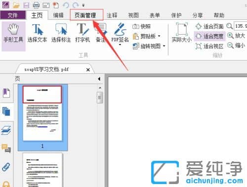 win10纯净版系统怎么删除pdf文件其中一页