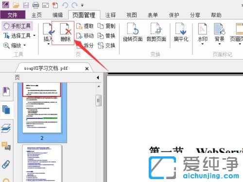 win10纯净版系统怎么删除pdf文件其中一页